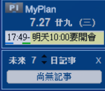 我的行事曆便利貼MyPlan